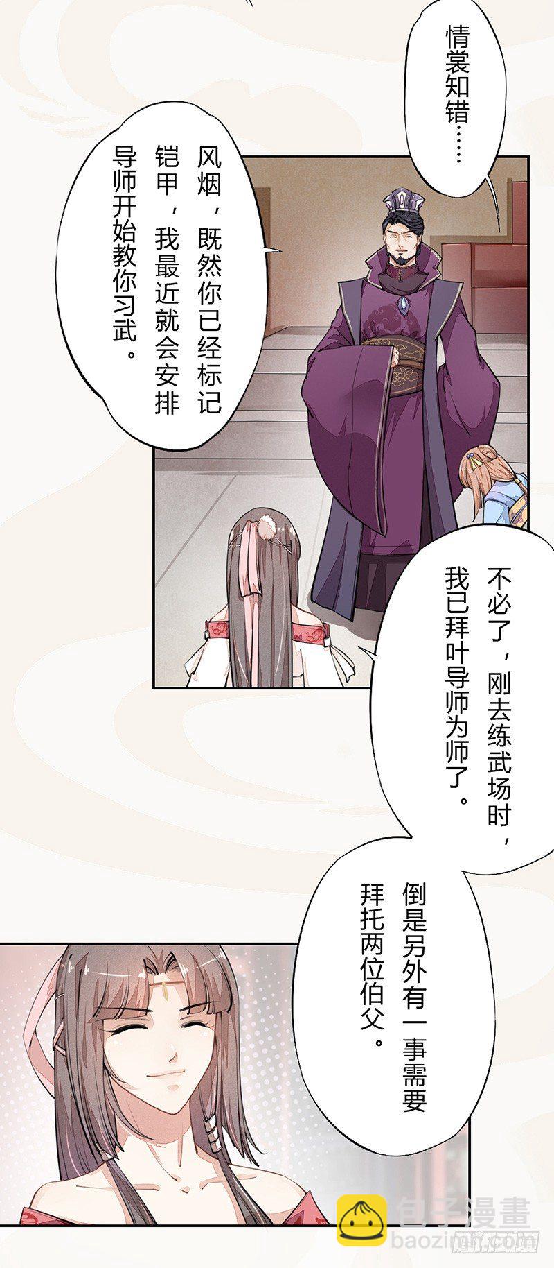 《绝世炼丹师》038 我还治不了你们？ 第25页