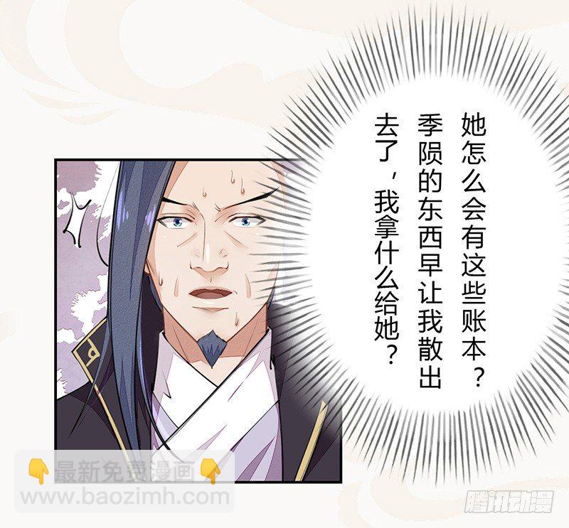 《绝世炼丹师》038 我还治不了你们？ 第27页