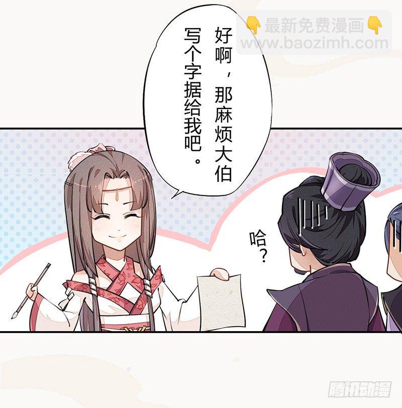 《绝世炼丹师》038 我还治不了你们？ 第30页