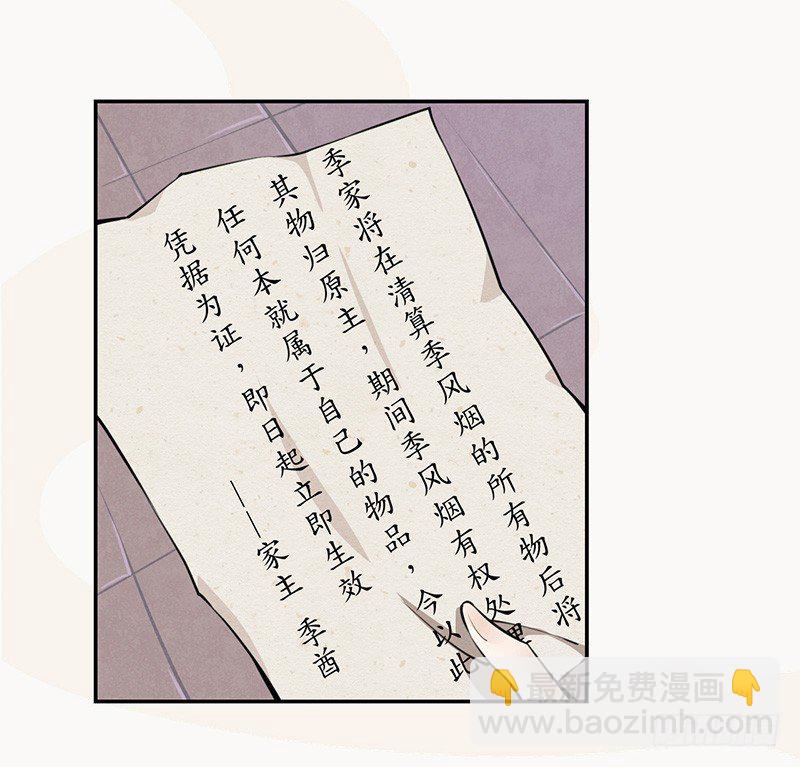 《绝世炼丹师》038 我还治不了你们？ 第31页