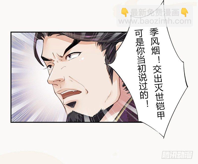 《绝世炼丹师》038 我还治不了你们？ 第4页