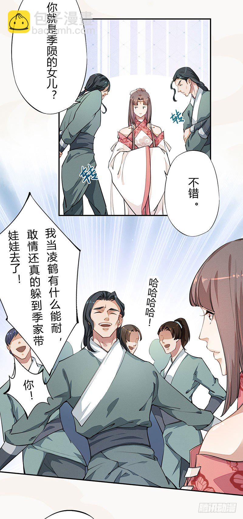 《绝世炼丹师》039 又想算计我 第10页