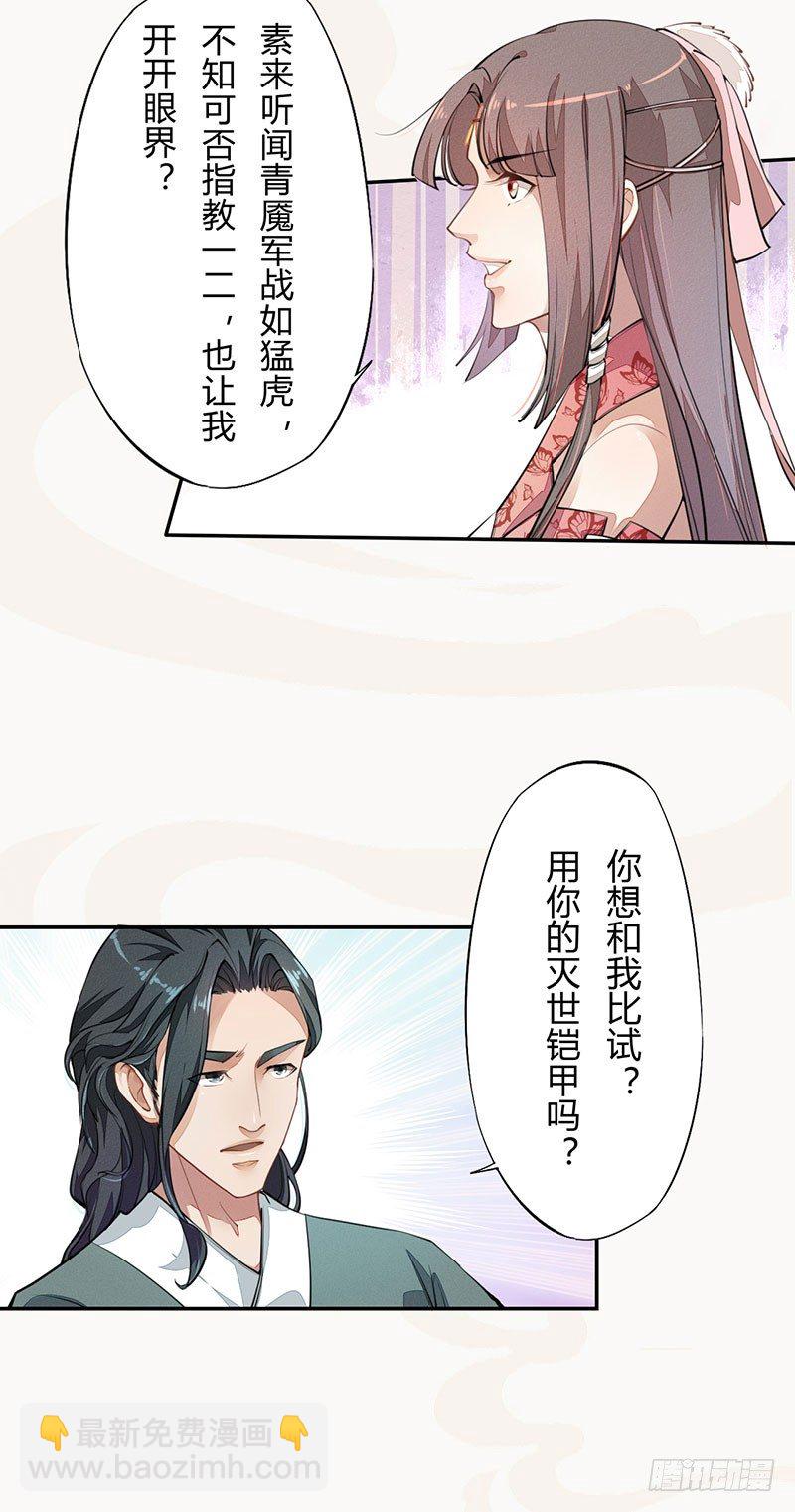 《绝世炼丹师》039 又想算计我 第11页