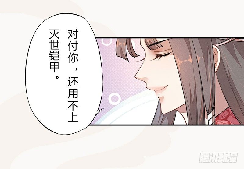 《绝世炼丹师》039 又想算计我 第12页