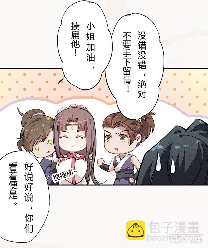 《绝世炼丹师》039 又想算计我 第14页