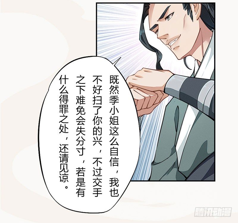 《绝世炼丹师》039 又想算计我 第15页