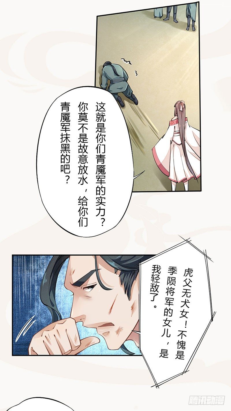 《绝世炼丹师》039 又想算计我 第21页