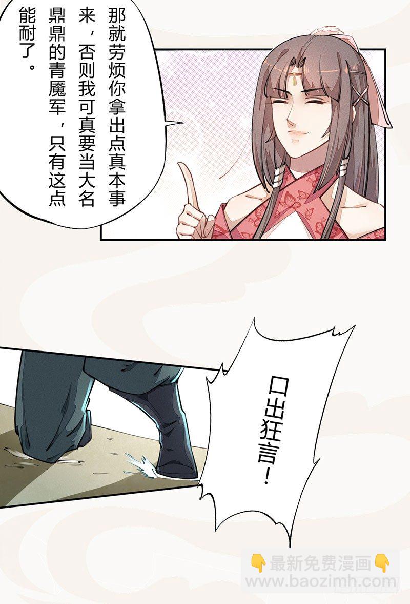 《绝世炼丹师》039 又想算计我 第22页