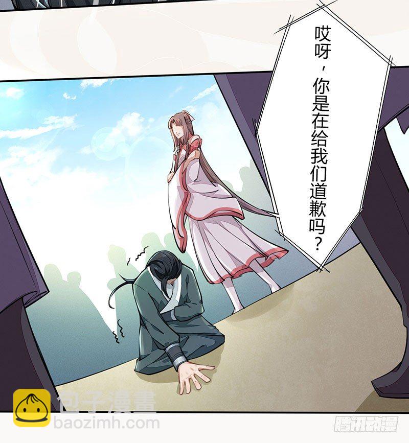 《绝世炼丹师》039 又想算计我 第26页