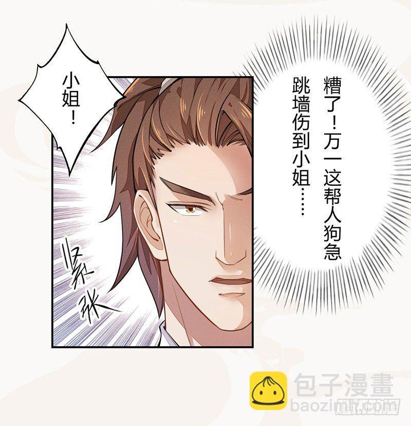 《绝世炼丹师》039 又想算计我 第29页