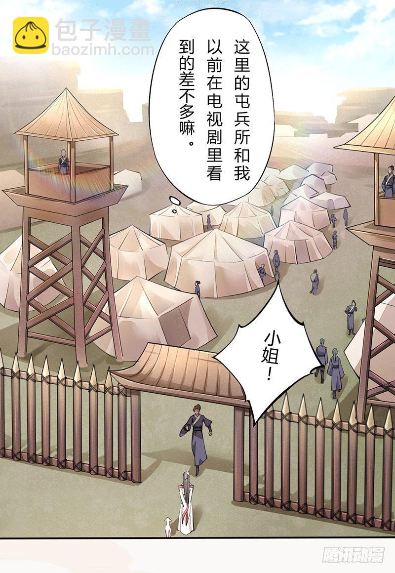 《绝世炼丹师》039 又想算计我 第2页