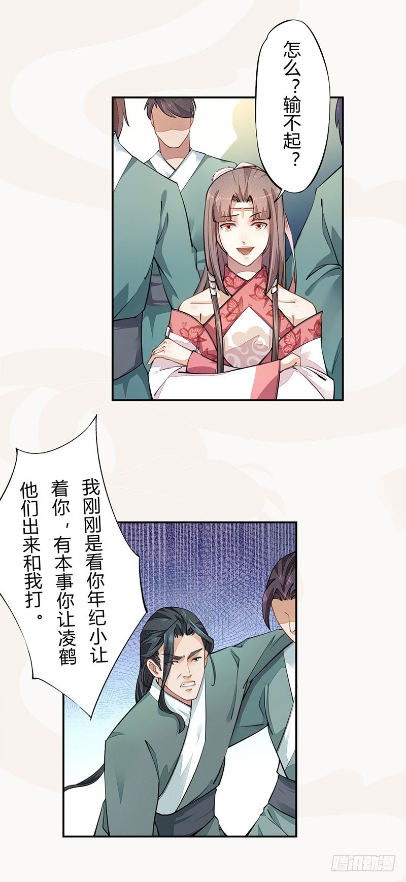 《绝世炼丹师》039 又想算计我 第30页