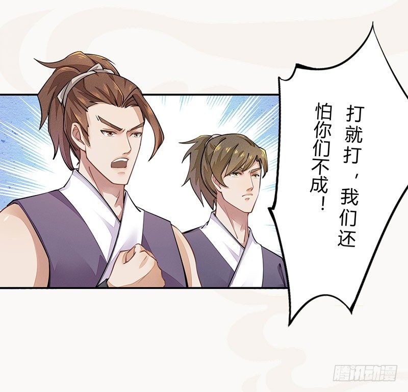 《绝世炼丹师》039 又想算计我 第31页
