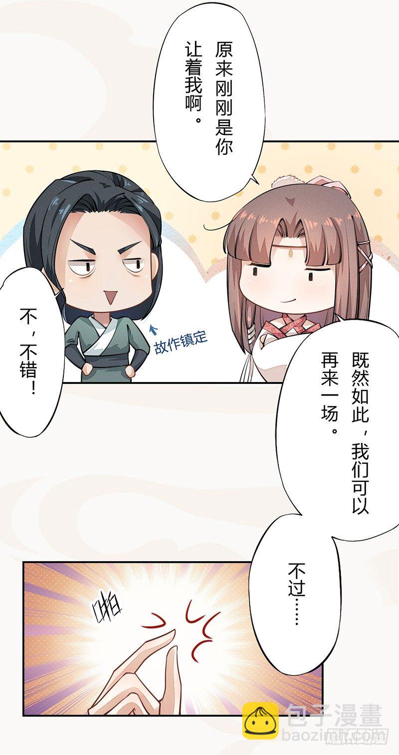 《绝世炼丹师》039 又想算计我 第32页