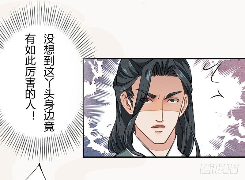 《绝世炼丹师》039 又想算计我 第36页