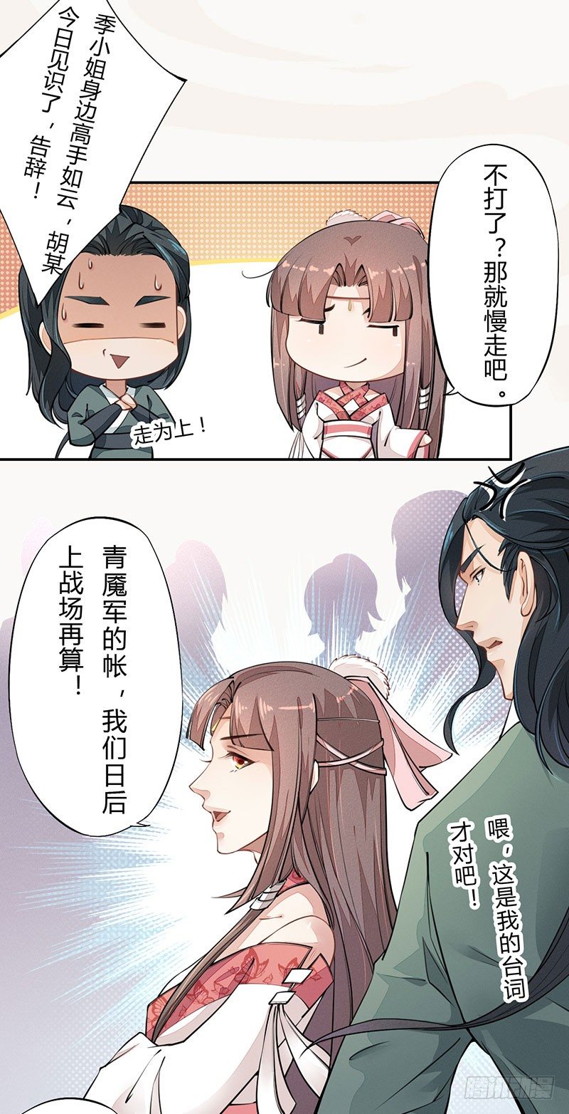 《绝世炼丹师》039 又想算计我 第37页