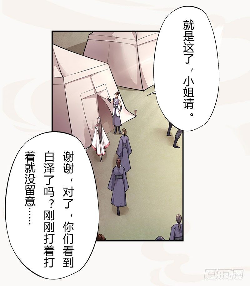 《绝世炼丹师》039 又想算计我 第39页