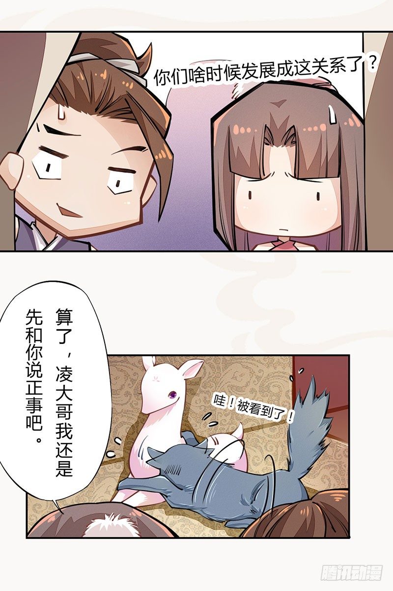《绝世炼丹师》039 又想算计我 第41页