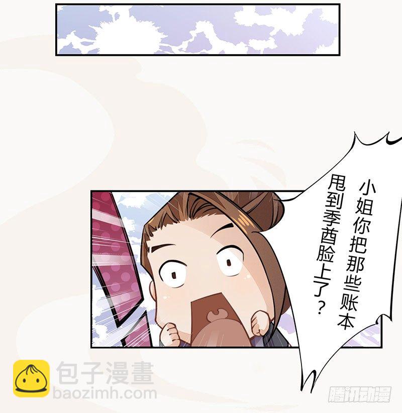 《绝世炼丹师》039 又想算计我 第42页