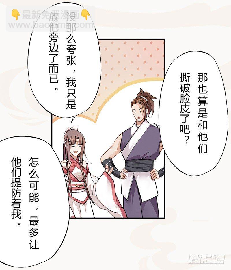 《绝世炼丹师》039 又想算计我 第43页