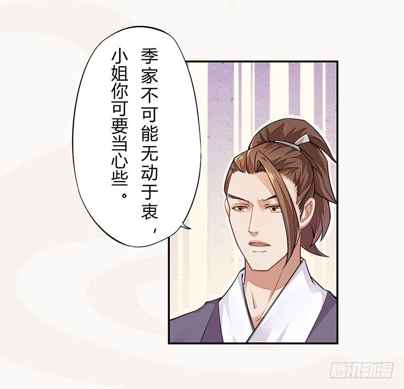 《绝世炼丹师》039 又想算计我 第44页
