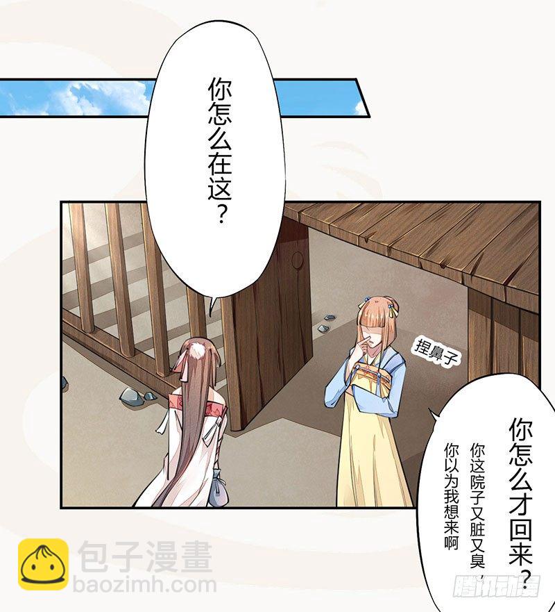 《绝世炼丹师》039 又想算计我 第47页