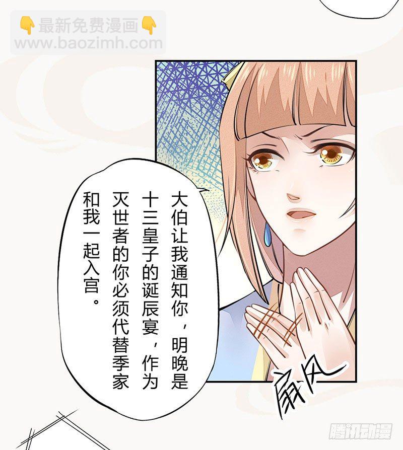 《绝世炼丹师》039 又想算计我 第48页