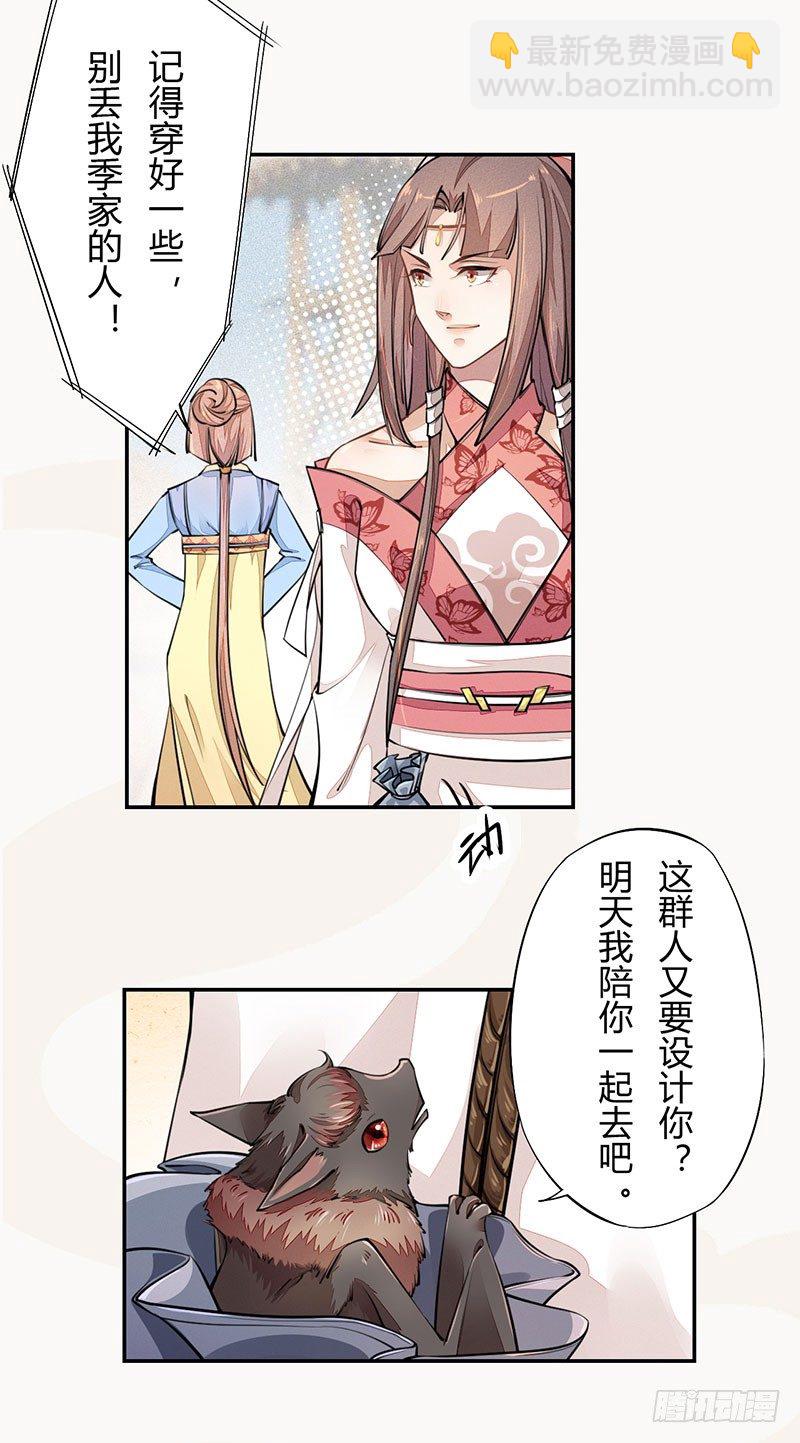 《绝世炼丹师》039 又想算计我 第49页