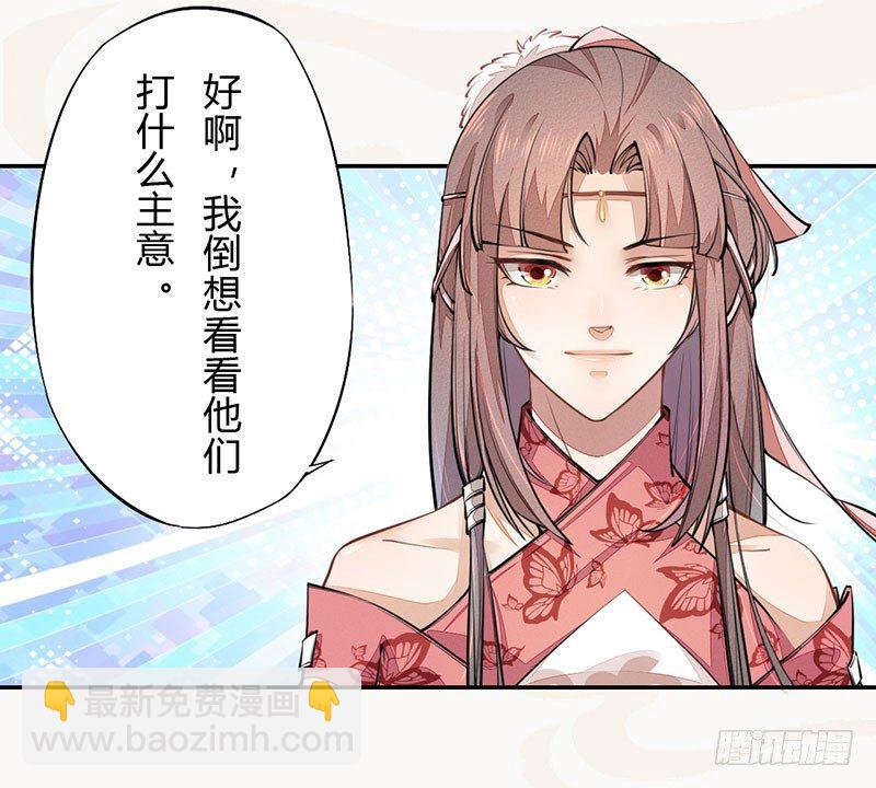 《绝世炼丹师》039 又想算计我 第50页