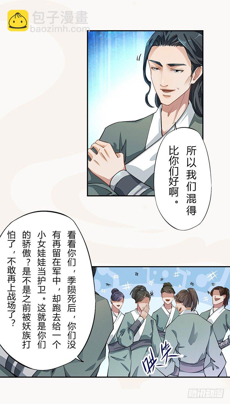 《绝世炼丹师》039 又想算计我 第6页