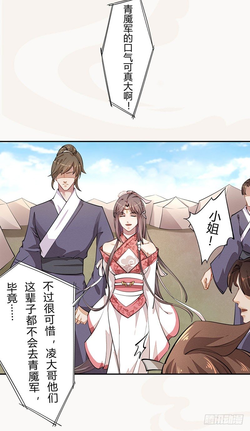 《绝世炼丹师》039 又想算计我 第8页