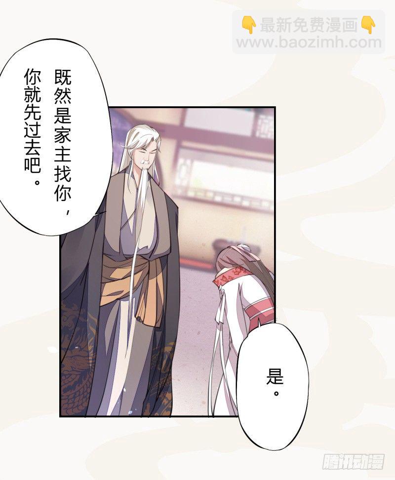 《绝世炼丹师》037 就是不让你们如愿 第14页