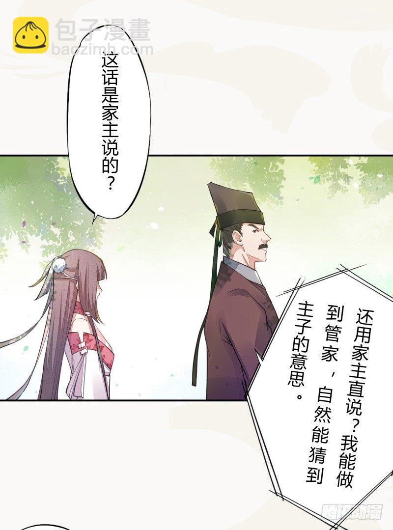 《绝世炼丹师》037 就是不让你们如愿 第17页