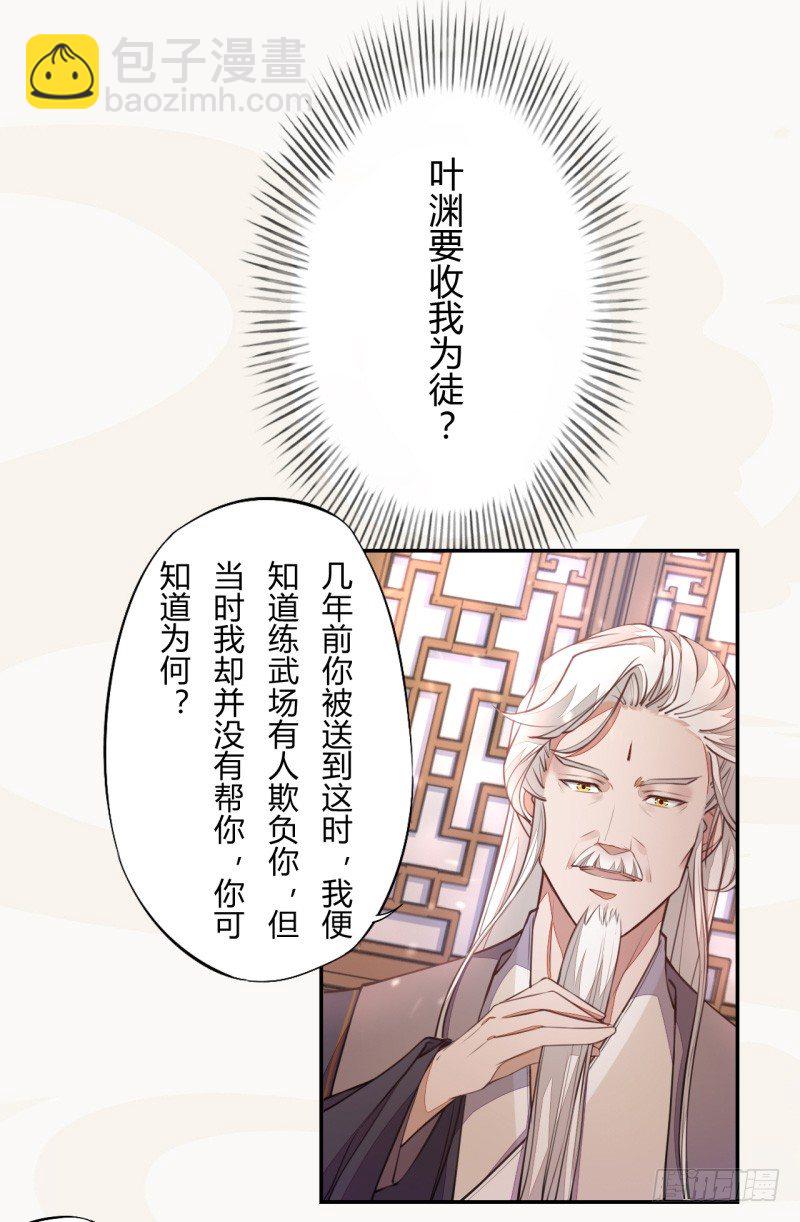 《绝世炼丹师》037 就是不让你们如愿 第2页