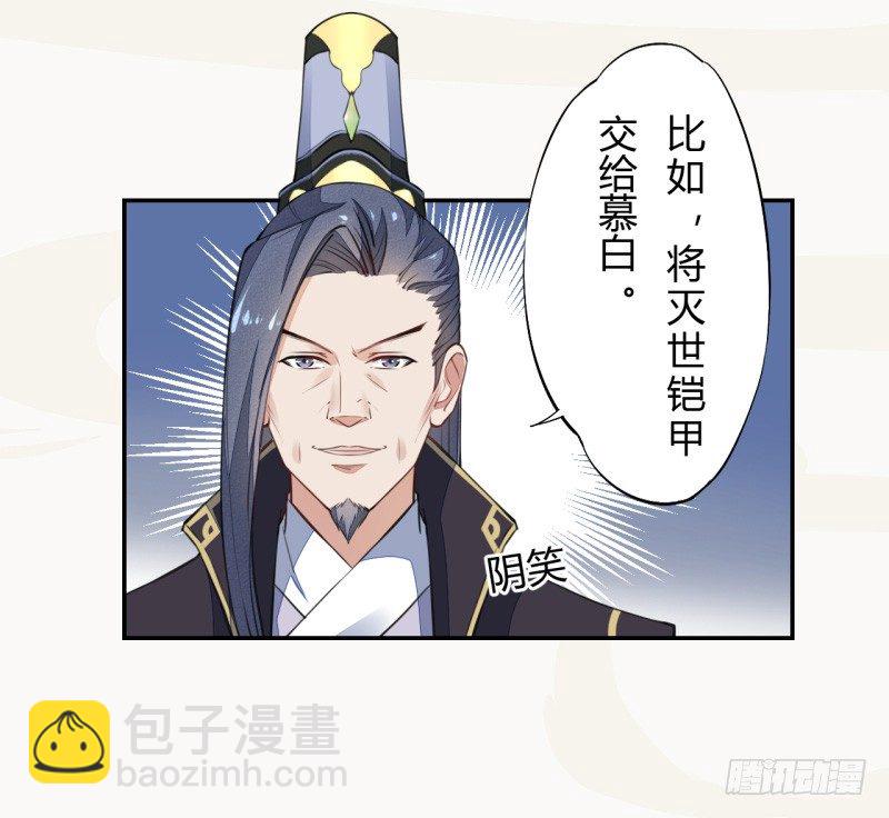 《绝世炼丹师》037 就是不让你们如愿 第35页