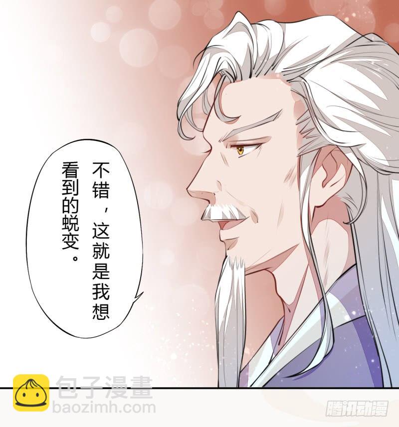 《绝世炼丹师》037 就是不让你们如愿 第6页