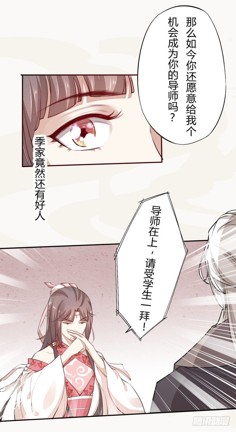 《绝世炼丹师》037 就是不让你们如愿 第7页
