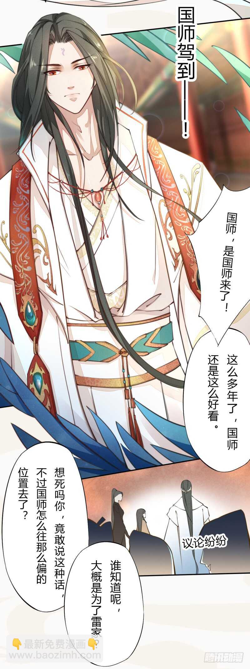 《绝世炼丹师》040 再遇国师 第10页