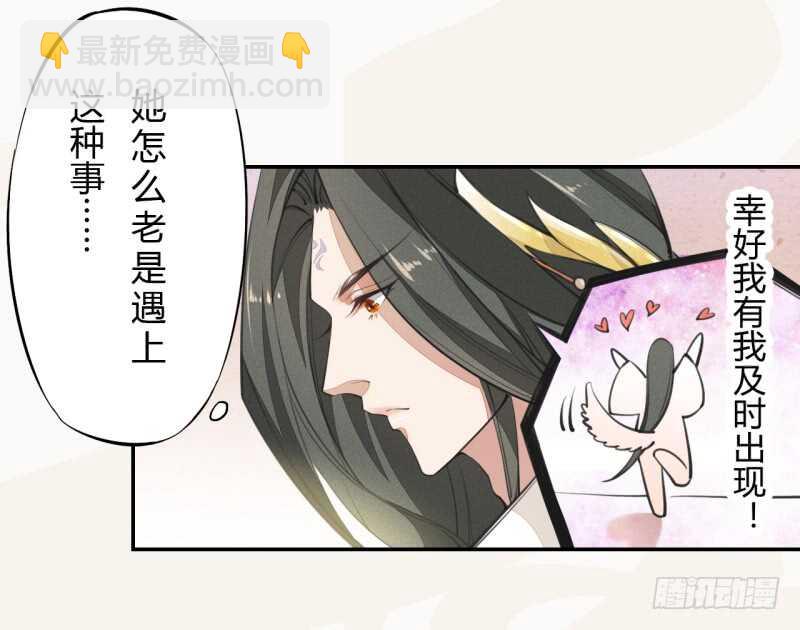 《绝世炼丹师》040 再遇国师 第14页