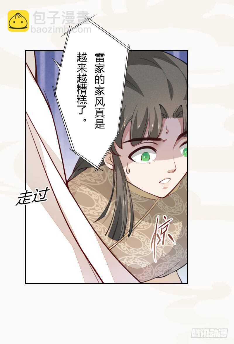 《绝世炼丹师》040 再遇国师 第15页