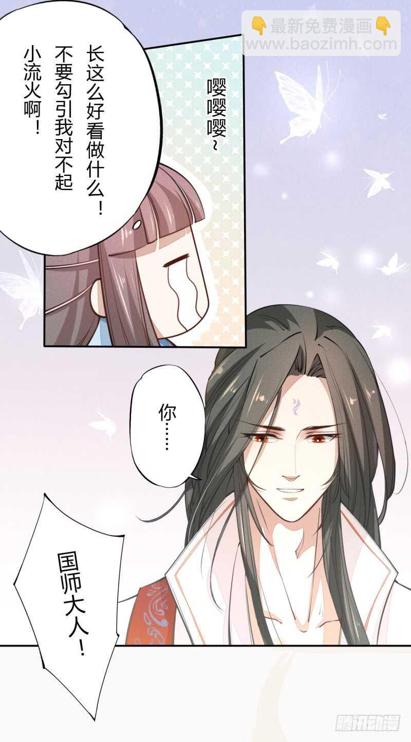 《绝世炼丹师》040 再遇国师 第27页