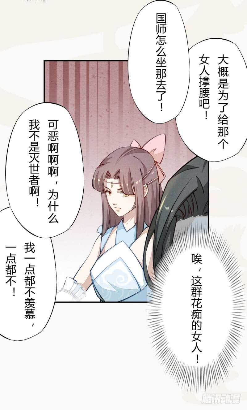 《绝世炼丹师》040 再遇国师 第34页