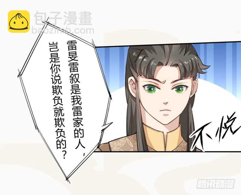 《绝世炼丹师》040 再遇国师 第4页