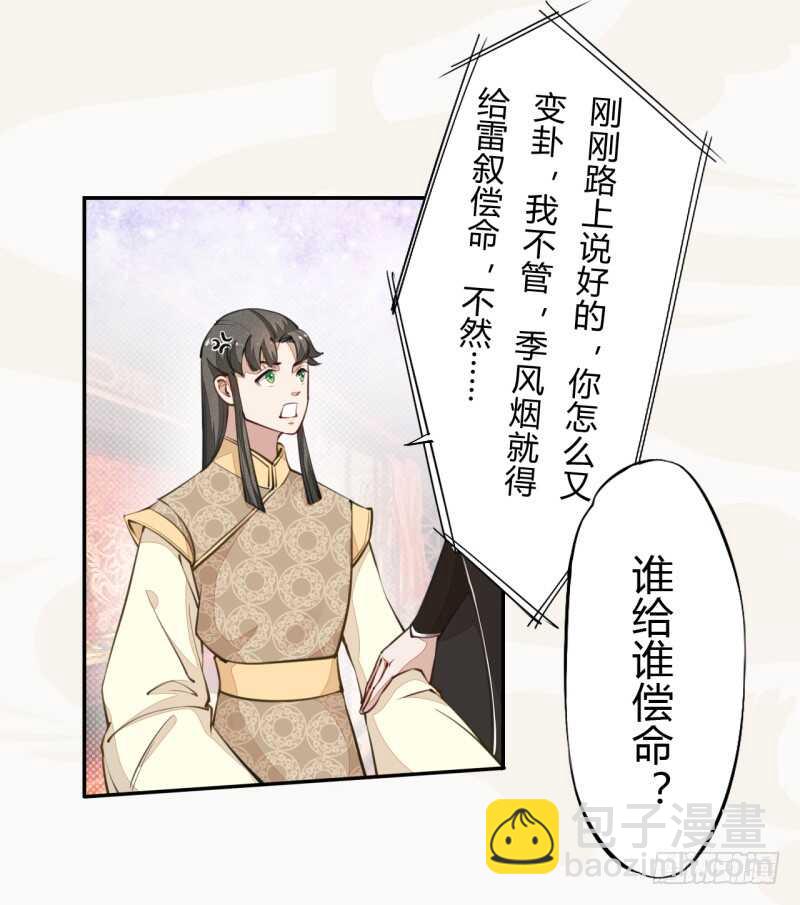 《绝世炼丹师》040 再遇国师 第8页