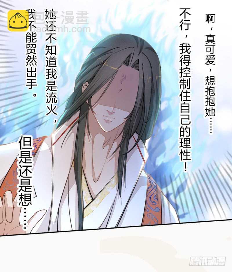 《绝世炼丹师》041 别撩我！我有家室的！ 第13页