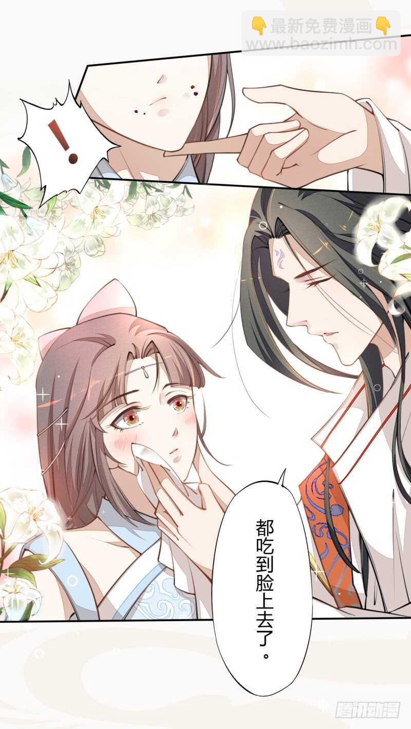 《绝世炼丹师》041 别撩我！我有家室的！ 第14页