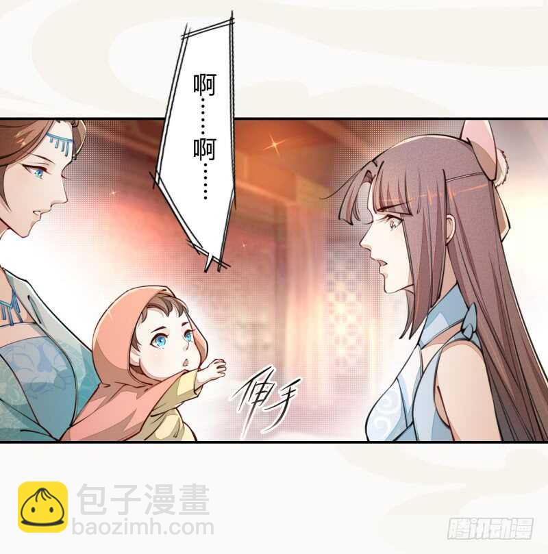 《绝世炼丹师》041 别撩我！我有家室的！ 第18页