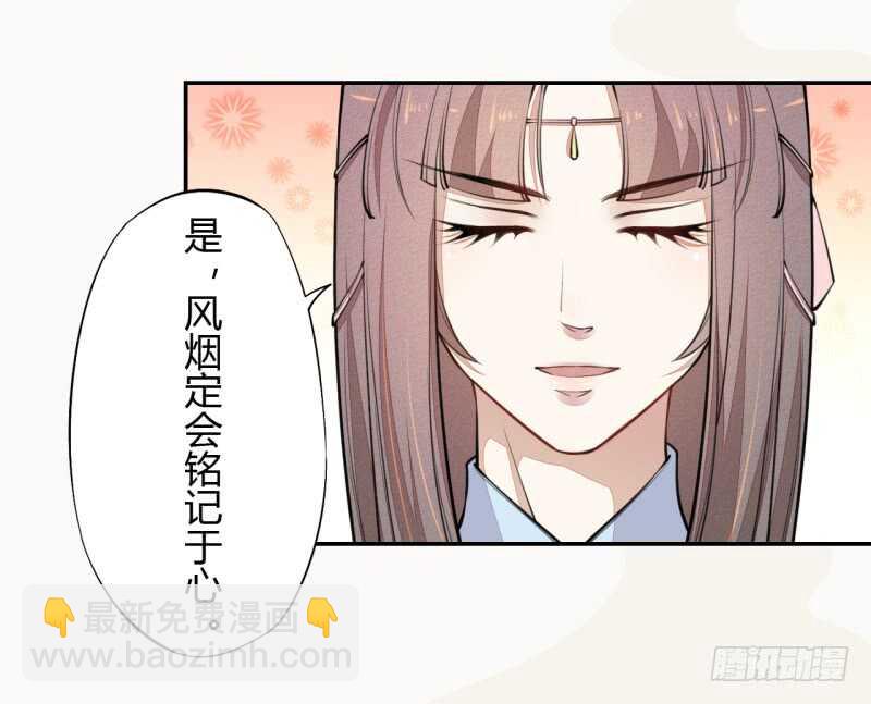 《绝世炼丹师》041 别撩我！我有家室的！ 第21页