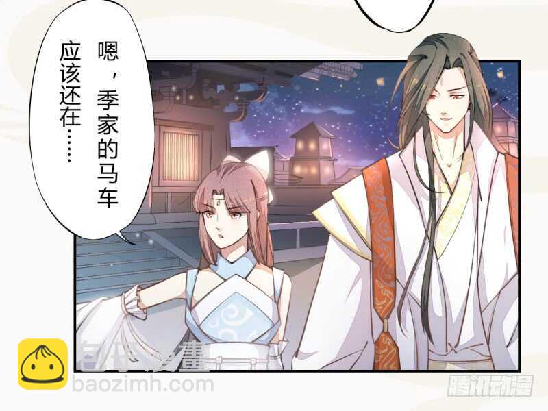 《绝世炼丹师》041 别撩我！我有家室的！ 第23页