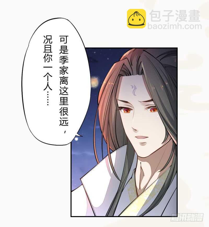《绝世炼丹师》041 别撩我！我有家室的！ 第26页